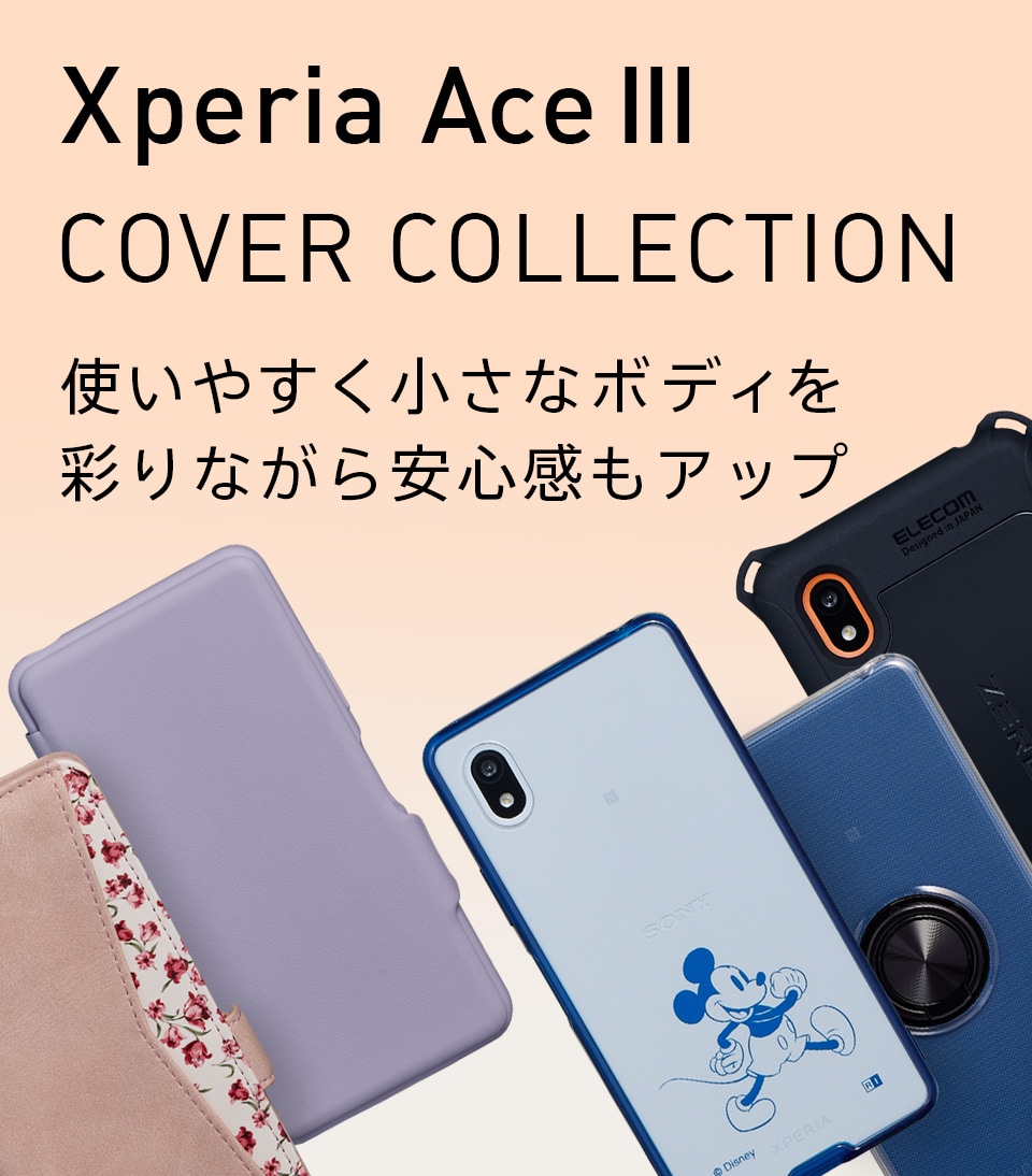 Xperia（エクスペリア） Xperia Ace III カバー コレクション