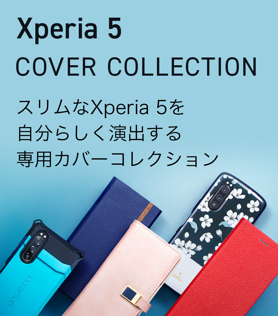 Xperia（エクスペリア） Xperia 5 カバー コレクション