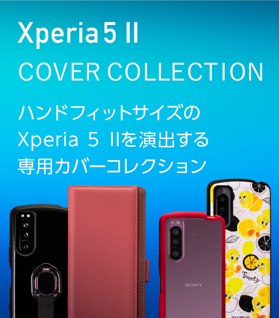 Xperia 5 II カバーコレクション | Xperia(エクスペリア