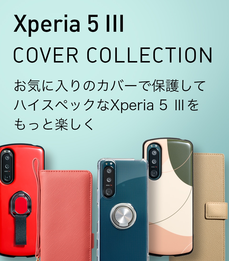 Xperia 5 III カバーコレクション | Xperia（エクスペリア