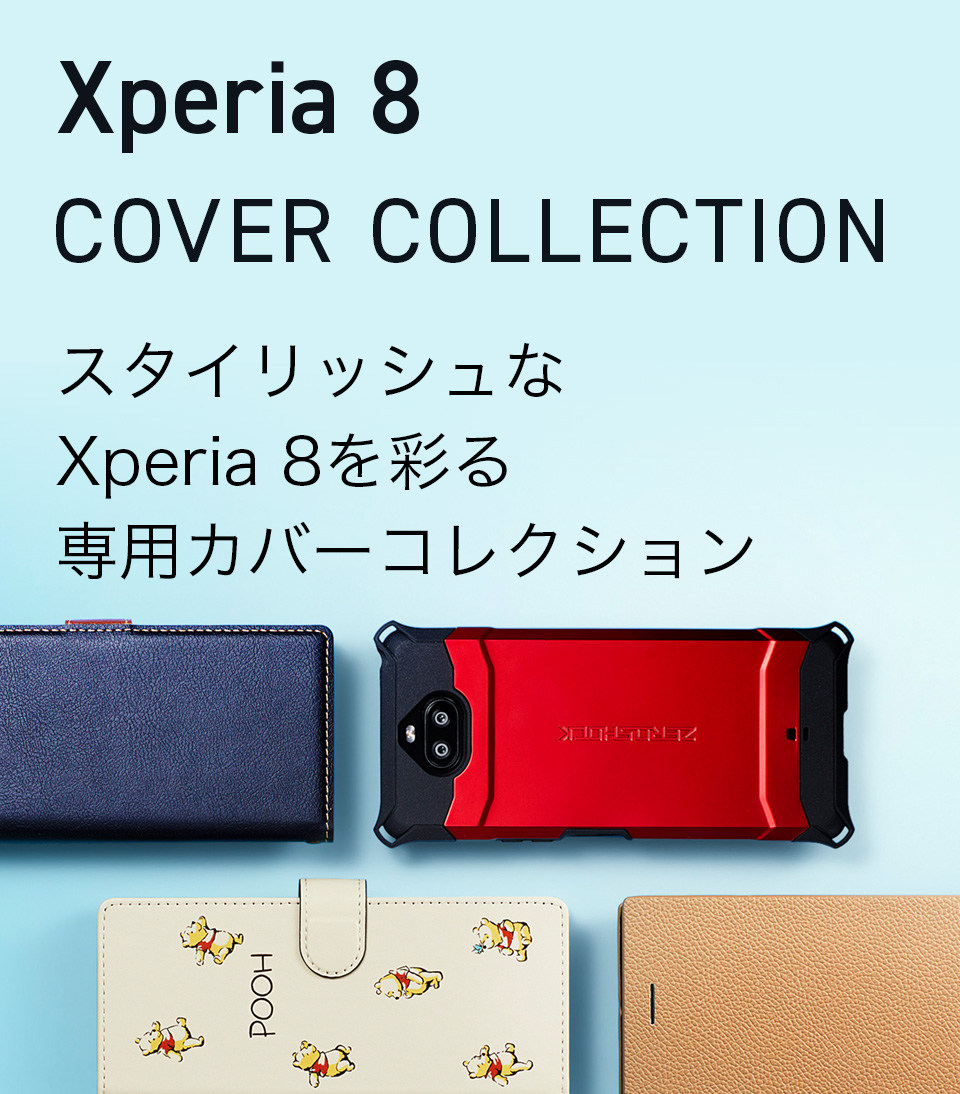 Xperia（エクスペリア） Xperia 8 カバー コレクション