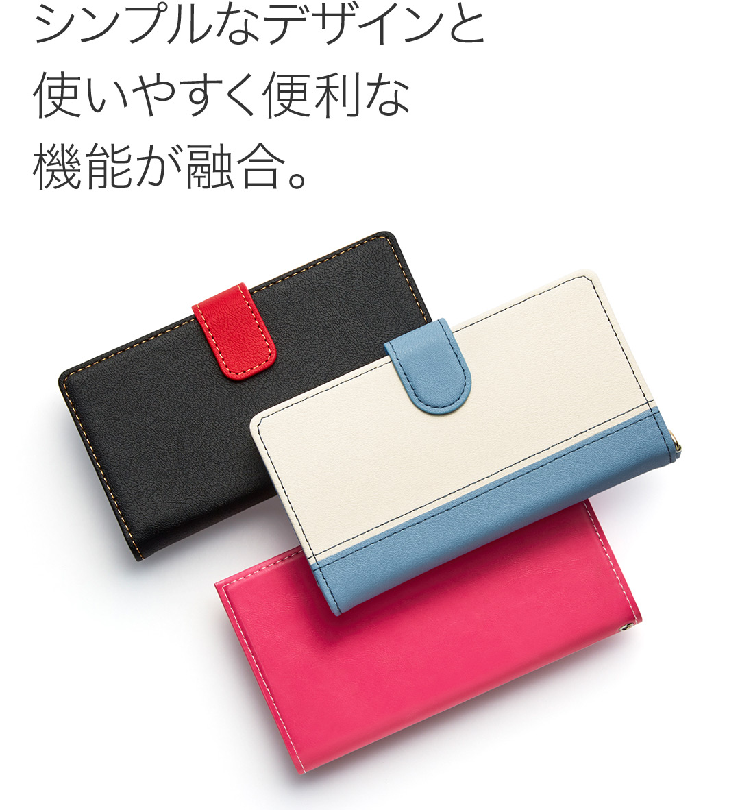 シンプルなデザインと使いやすく便利な機能が融合。