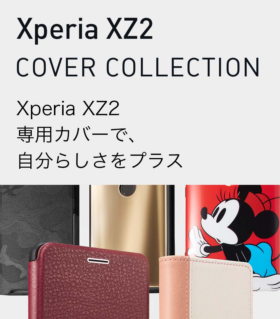 Xperia（エクスペリア） XZ2 スマホカバー コレクション