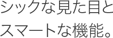 シックな見た目とスマートな機能があるスマホカバー/スマホケース