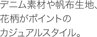デニム素材や帆布生地、花柄がポイントのカジュアルスタイルなスマホカバー/スマホケース