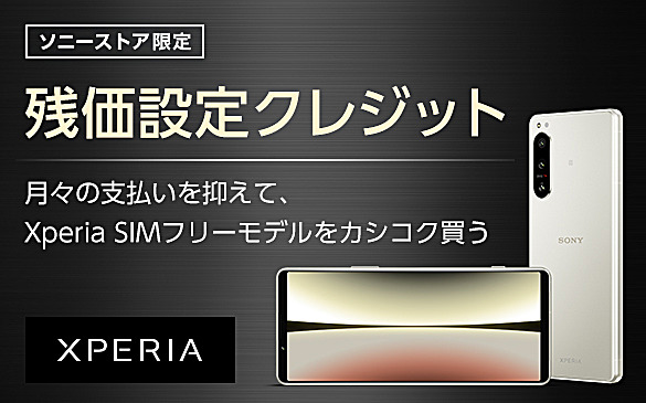 \j[XgA cݒNWbg X̎x}āAXperia SIMt[fJVRN XPERIA